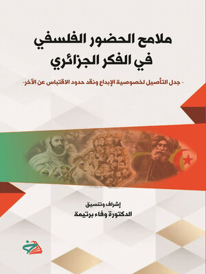 cover image of ملامح الحضور الفلسفي في الفكر الجزائري
